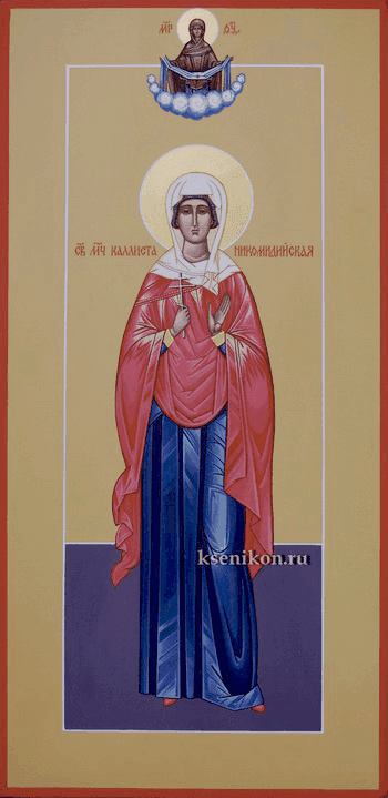 Мученица Калли́ста Никомидийская