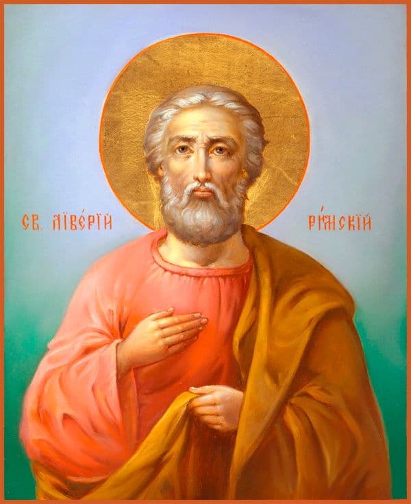 Святитель Ливе́рий, папа Римский