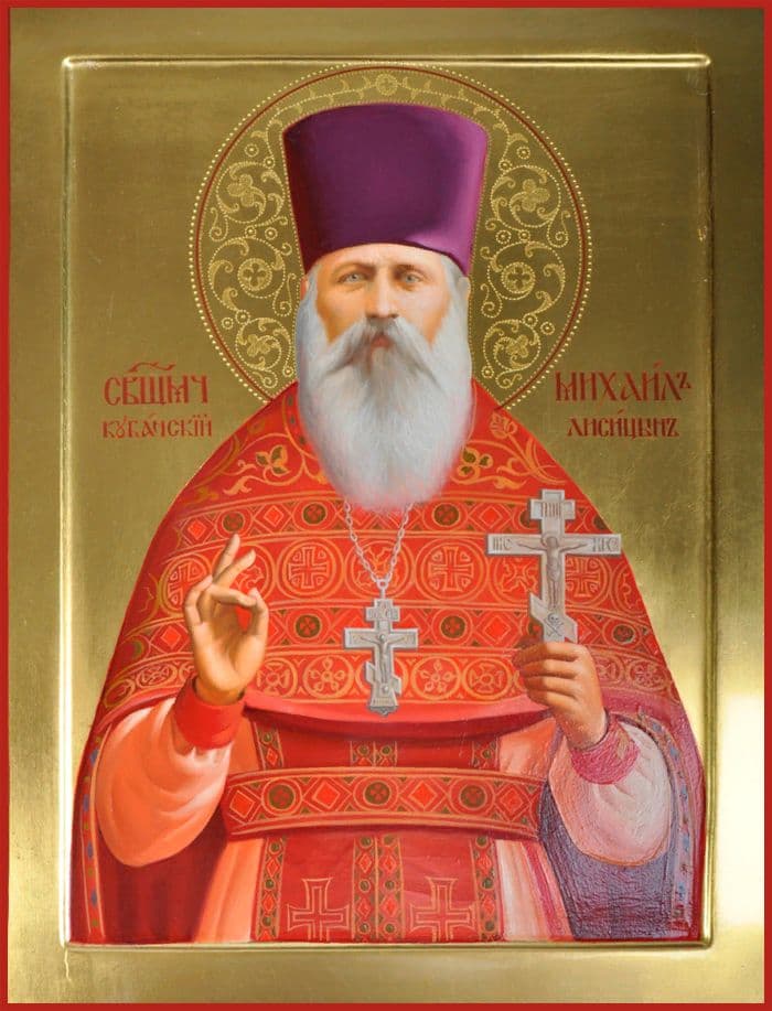 Священномученик Михаи́л Лисицын, пресвитер