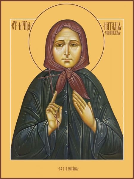 Мученица Ната́лия Козлова