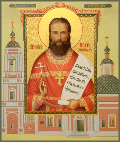 Священномученик Петр Петриков, пресвитер
