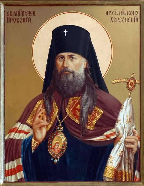 Священномученик Проко́пий (Титов), архиепископ Херсонский