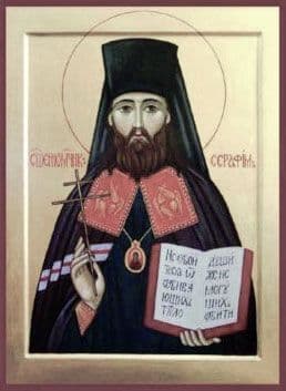 Священномученик Серафи́м (Остроумов), архиепископ Смоленский