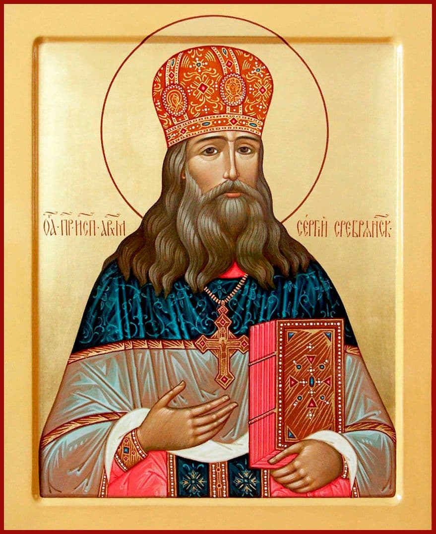 Исповедник Се́ргий (Сребрянский), архимандрит