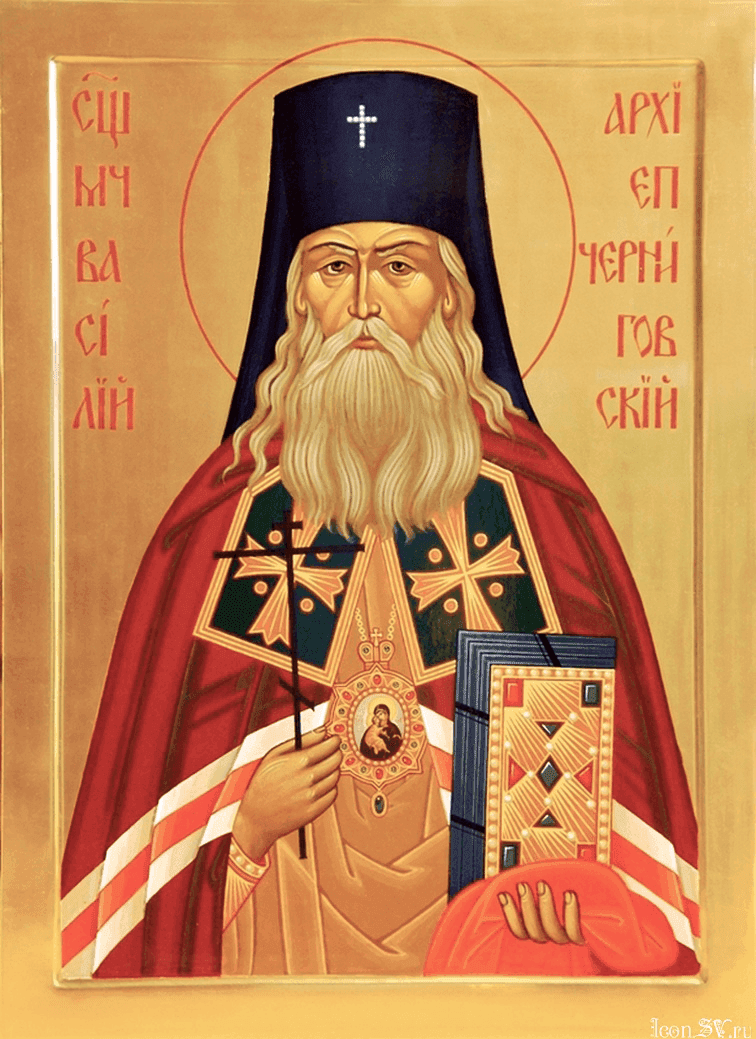 Священномученик Васи́лий (Богоявленский), архиепископ Черниговский