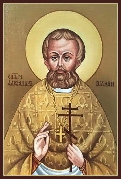 Священномученик Алекса́ндр Шалай, пресвитер