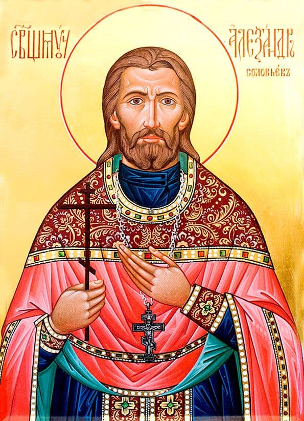Священномученик Алекса́ндр Соловьев, пресвитер