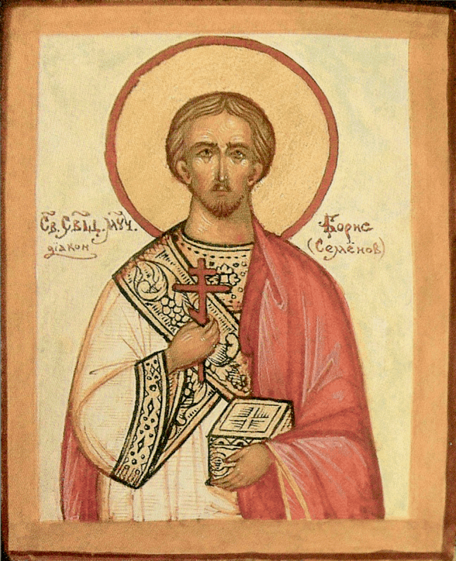 Священномученик Бори́с Семенов, диакон