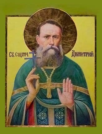 Священномученик Дими́трий Овечкин, пресвитер