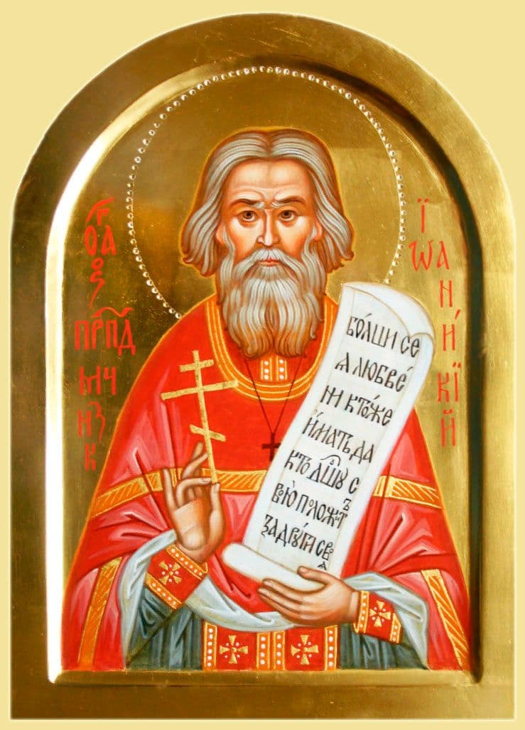 Преподобномученик Иоанни́кий (Дмитриев), архимандрит
