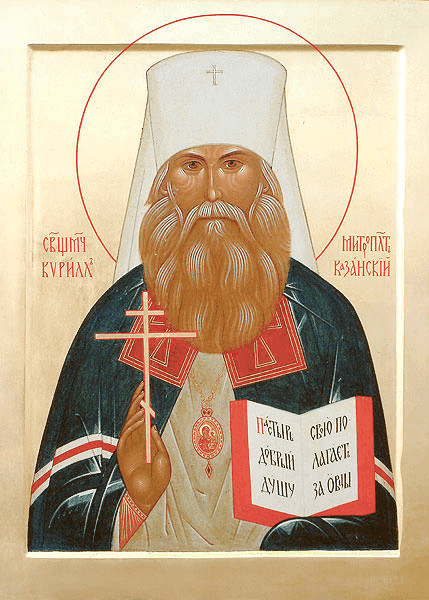 Священномученик Кирилл (Смирнов), митрополит Казанский