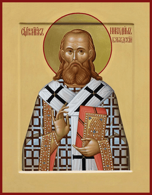 Священномученик Никоди́м (Кононов), епископ Белгородский