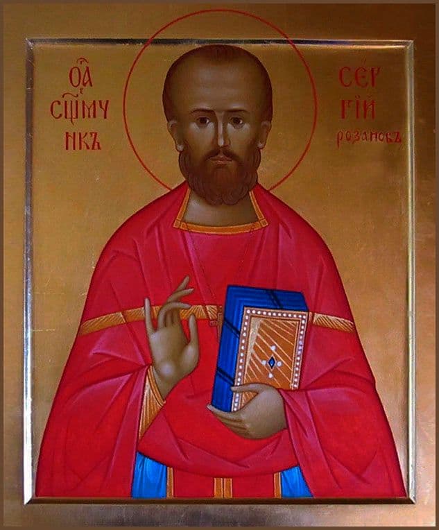 Священномученик Се́ргий Розанов, пресвитер