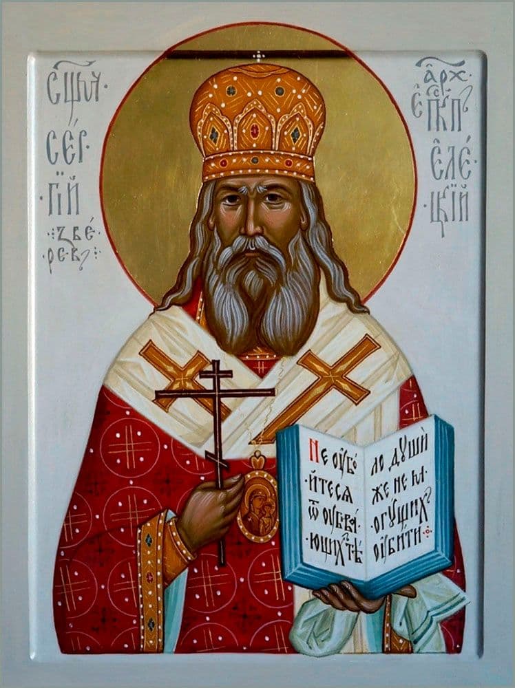Священномученик Се́ргий (Зверев), архиепископ Елецкий, Мелитопольский