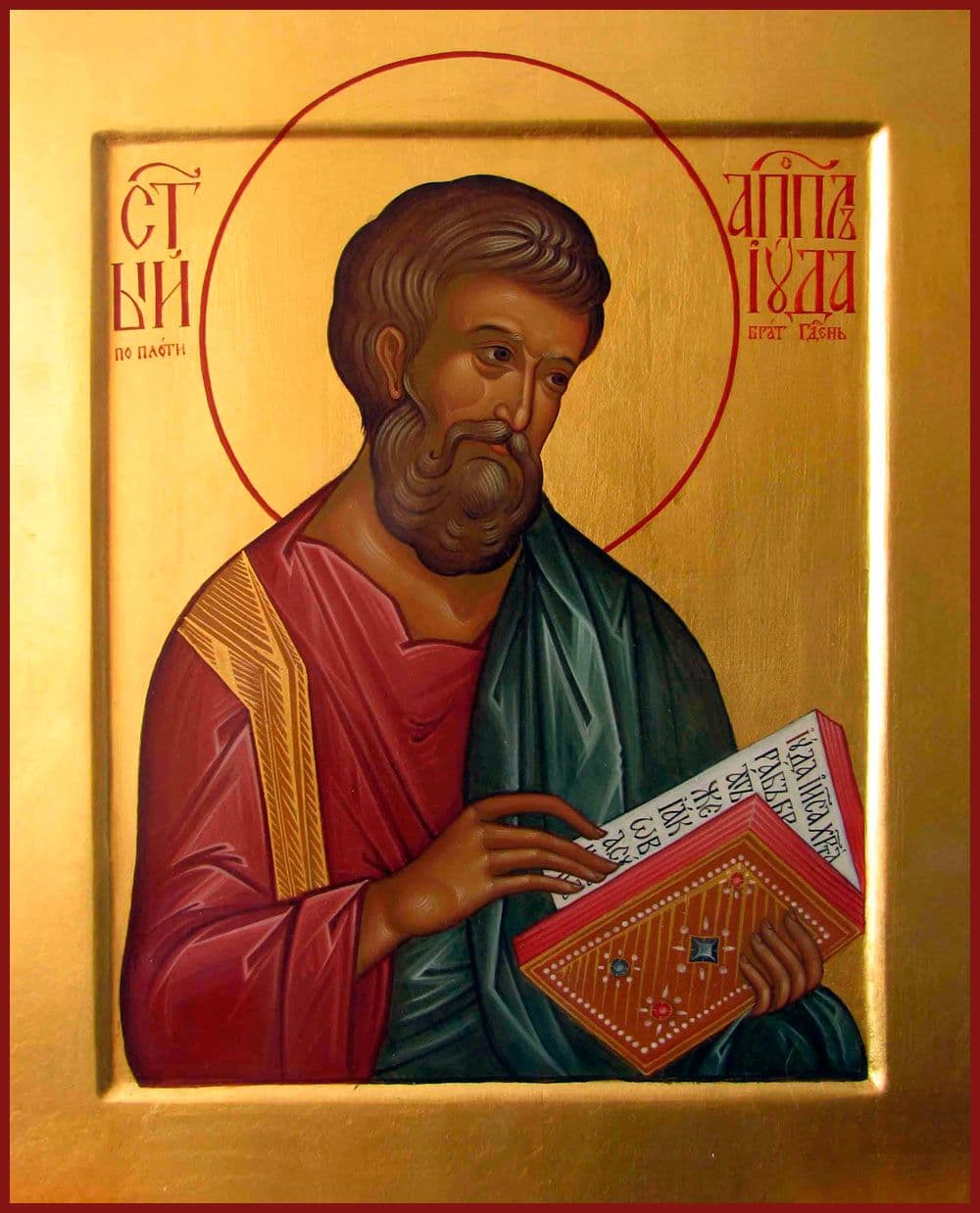 Апостол Иу́да Иаковлев (Левве́й, Фадде́й), брат Господень
