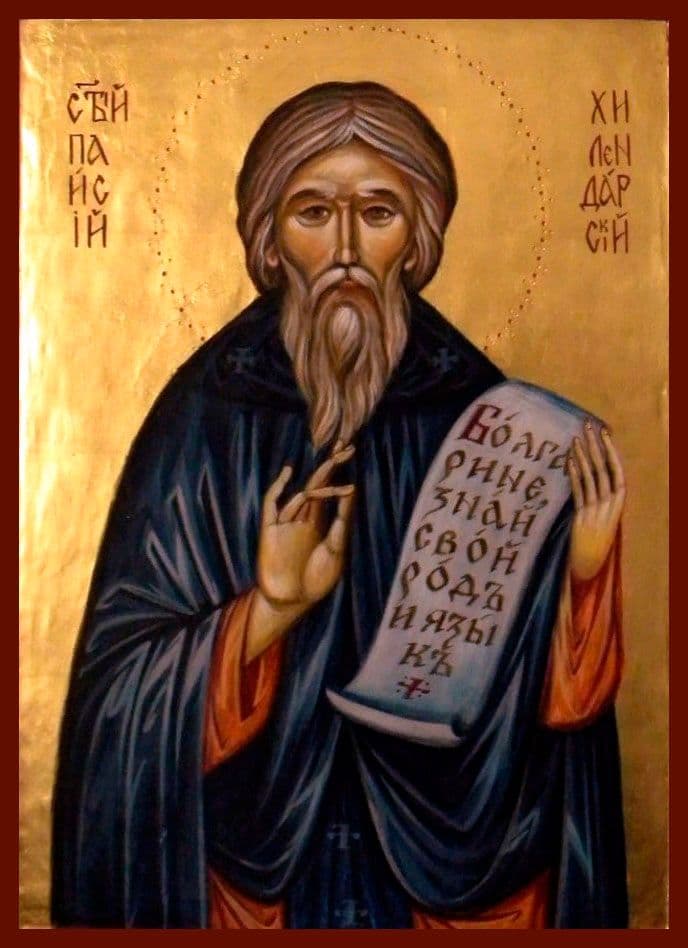 Преподобный Паи́сий Хилендарский (Афонский), Болгарский