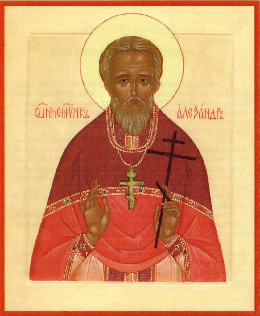 Священномученик Алекса́ндр Соколов, пресвитер