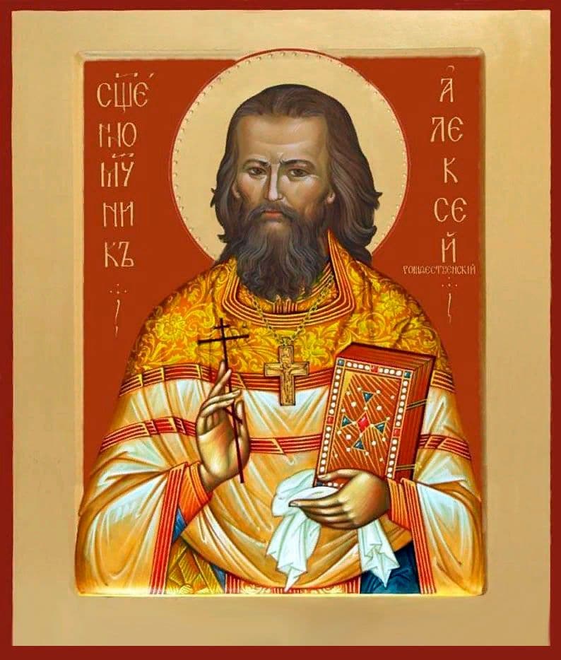 Священномученик Алекси́й Рождественский, пресвитер