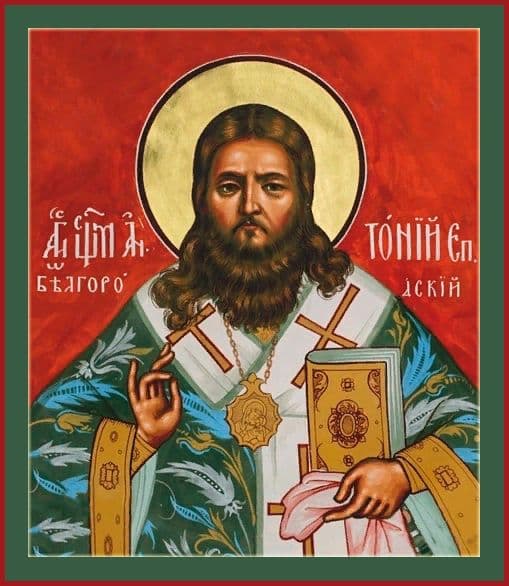Священномученик Анто́ний (Панкеев), Белгородский, епископ