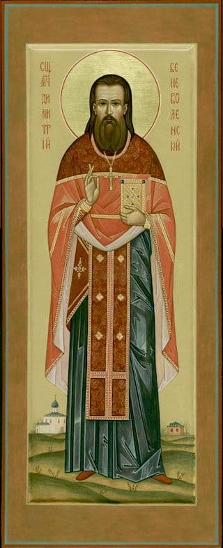 Священномученик Дими́трий Беневоленский, пресвитер