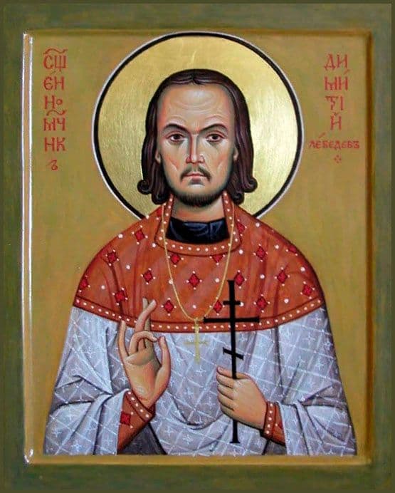 Священномученик Дими́трий Лебедев, пресвитер