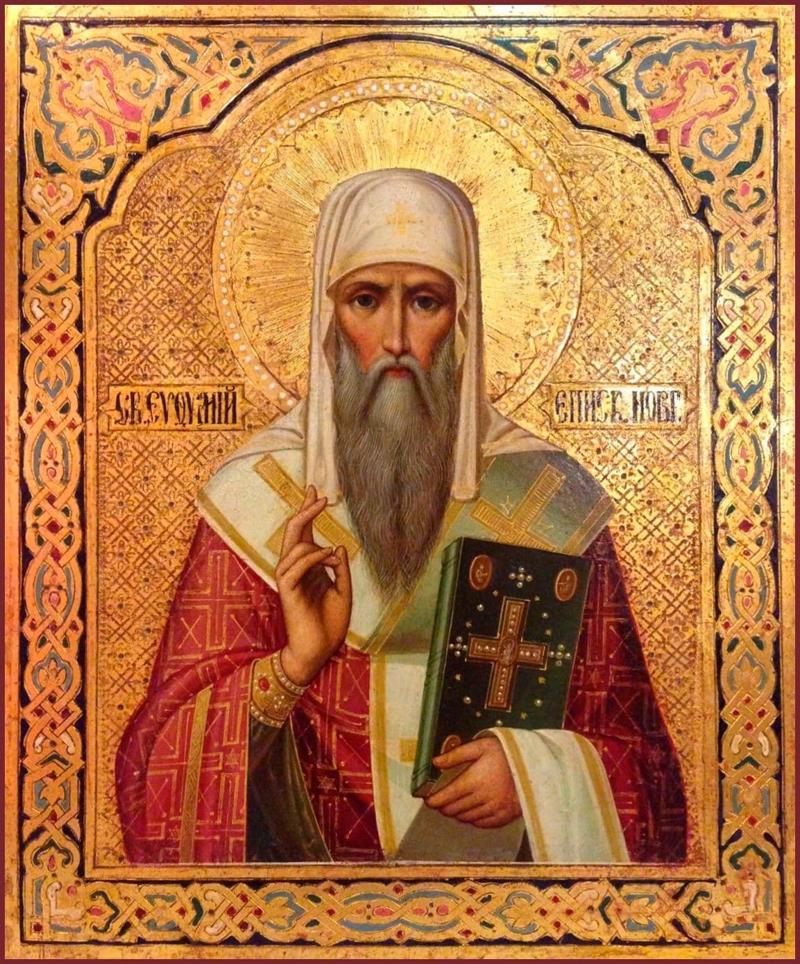 Святитель Евфи́мий, архиепископ Новгородский
