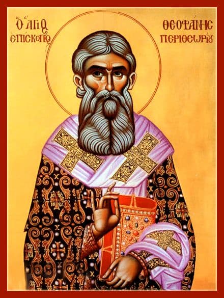 Святитель Феофа́н, митрополит Перифеорийский