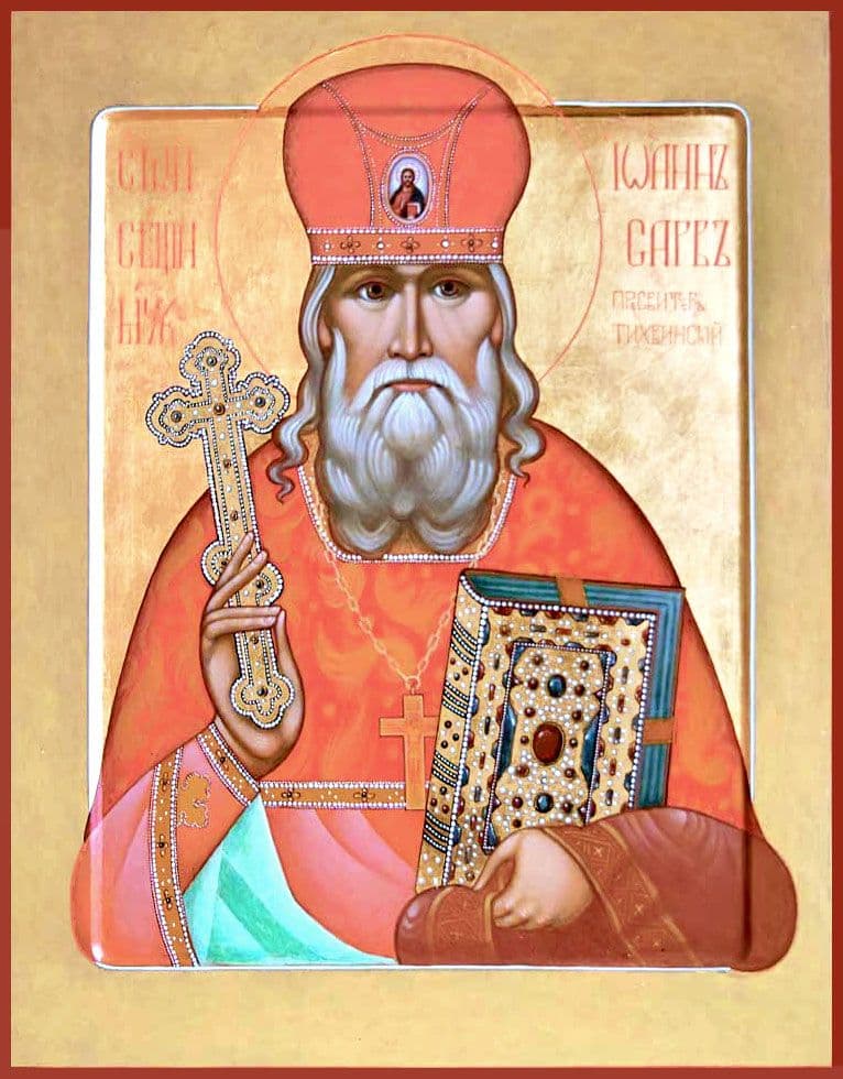 Священномученик Иоа́нн Сарв, пресвитер