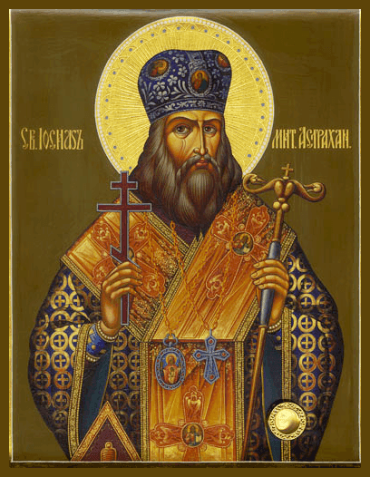 Священномученик Ио́сиф Астраханский, митрополит