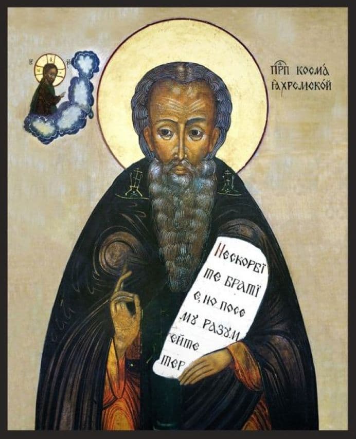 Преподобный Косма́ Я́хромский
