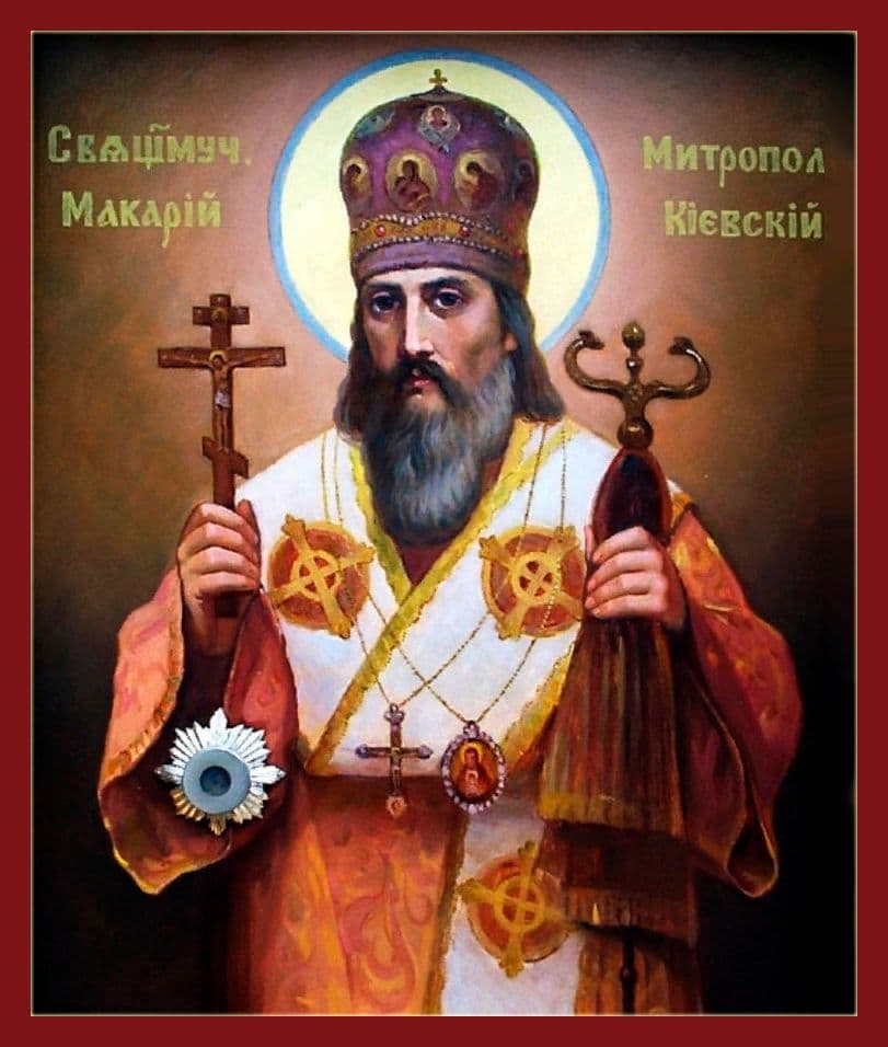 Священномученик Макарий, митрополит Киевский