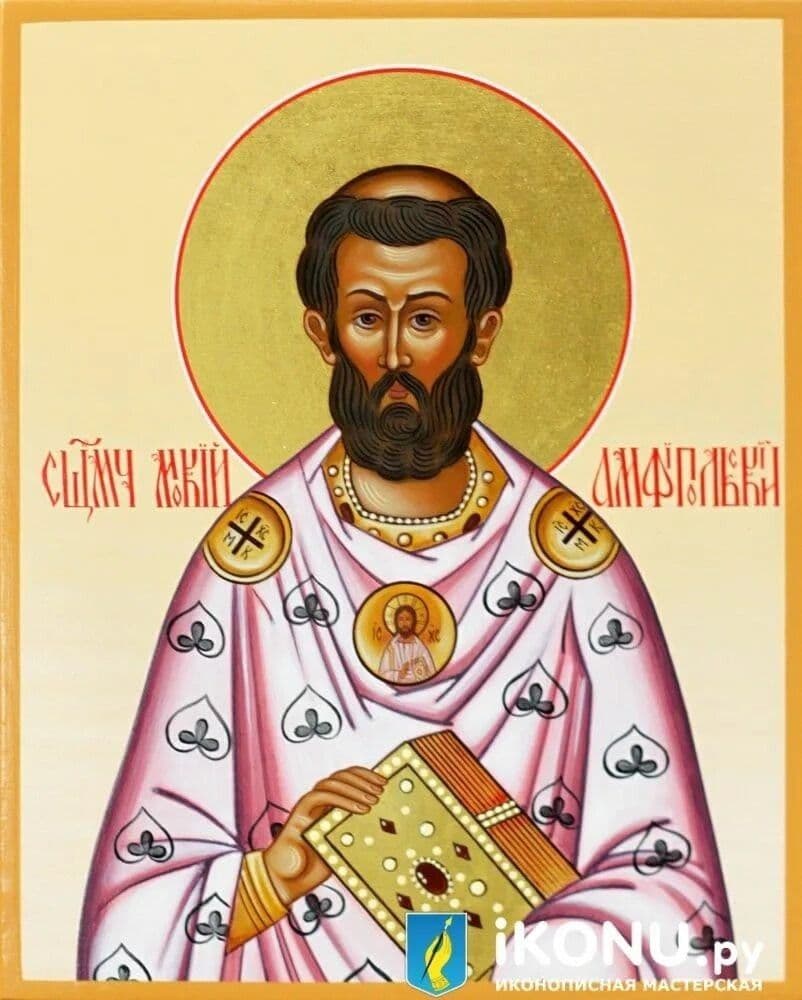 Священномученик Мо́кий Амфипольский, пресвитер