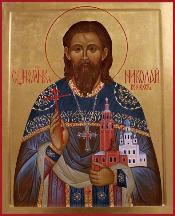 Священномученик Николай Конюхов, пресвитер