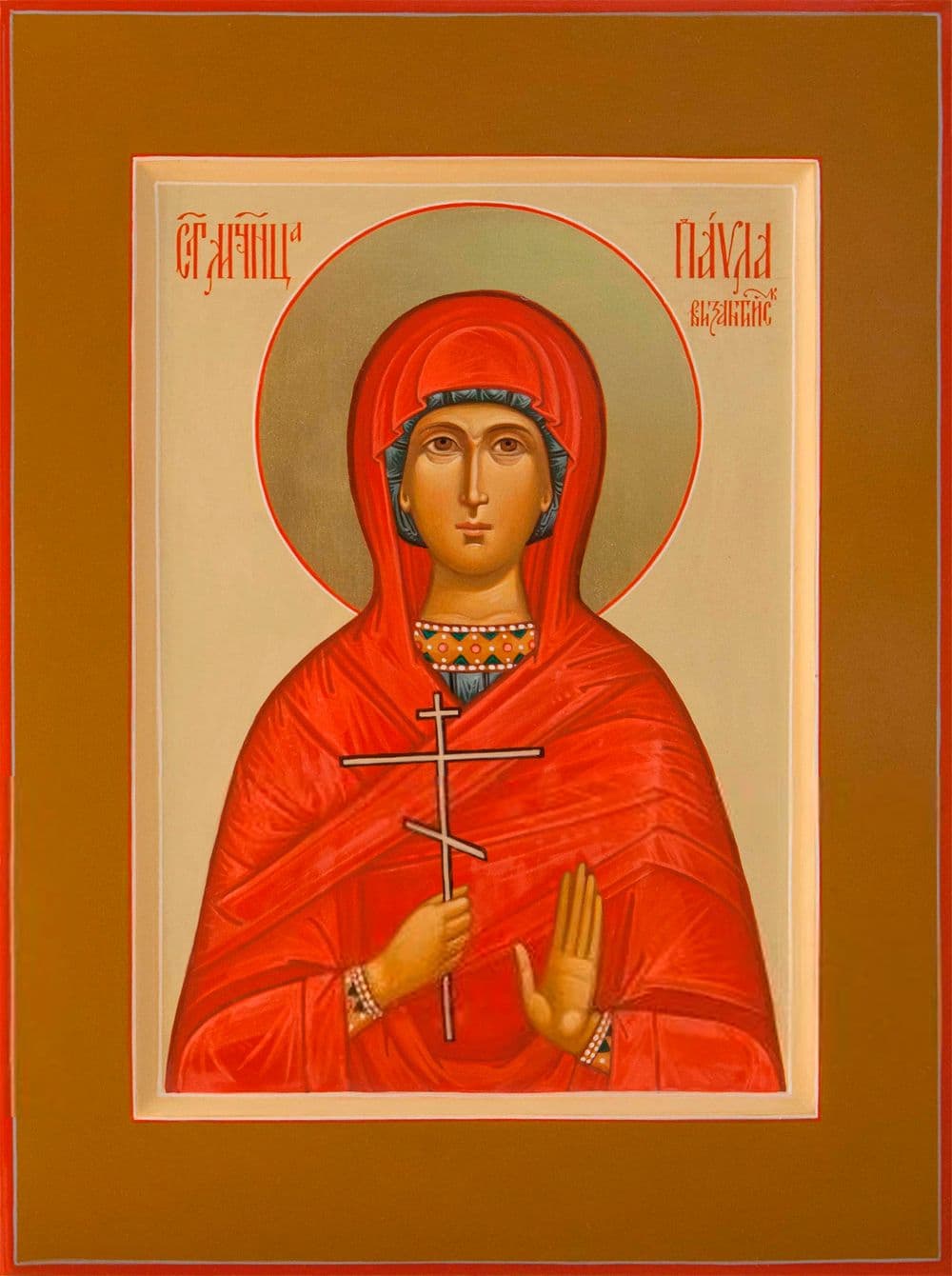 Мученица Па́вла Византийская, дева