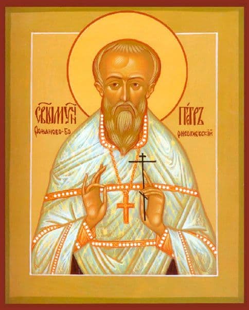 Священномученик Петр Попов, пресвитер