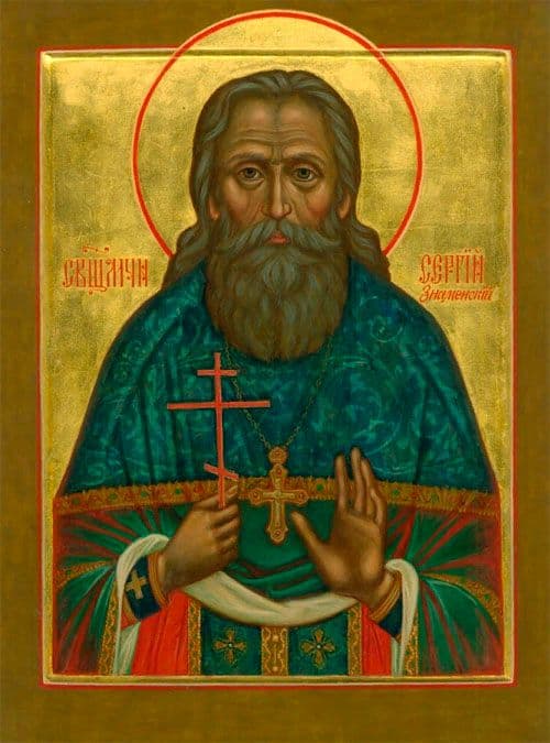 Священномученик Се́ргий Знаменский, пресвитер