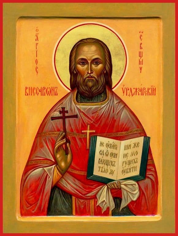 Священномученик Виссарио́н Селинин, пресвитер