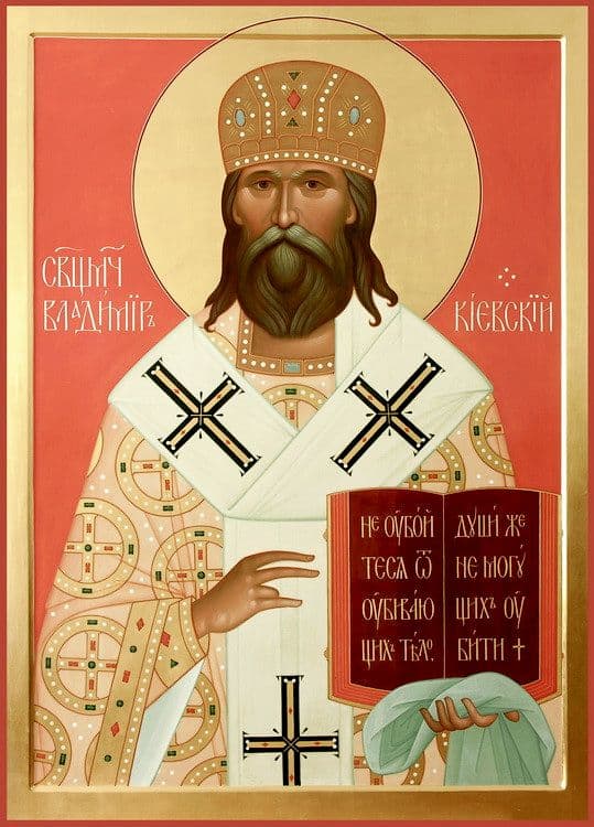 Священномученик Влади́мир (Богоявленский), Киевский, митрополит