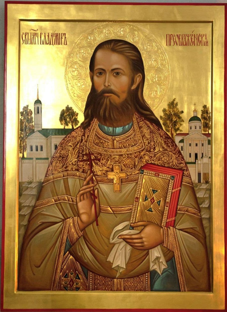 Священномученик Влади́мир Преображенский, пресвитер