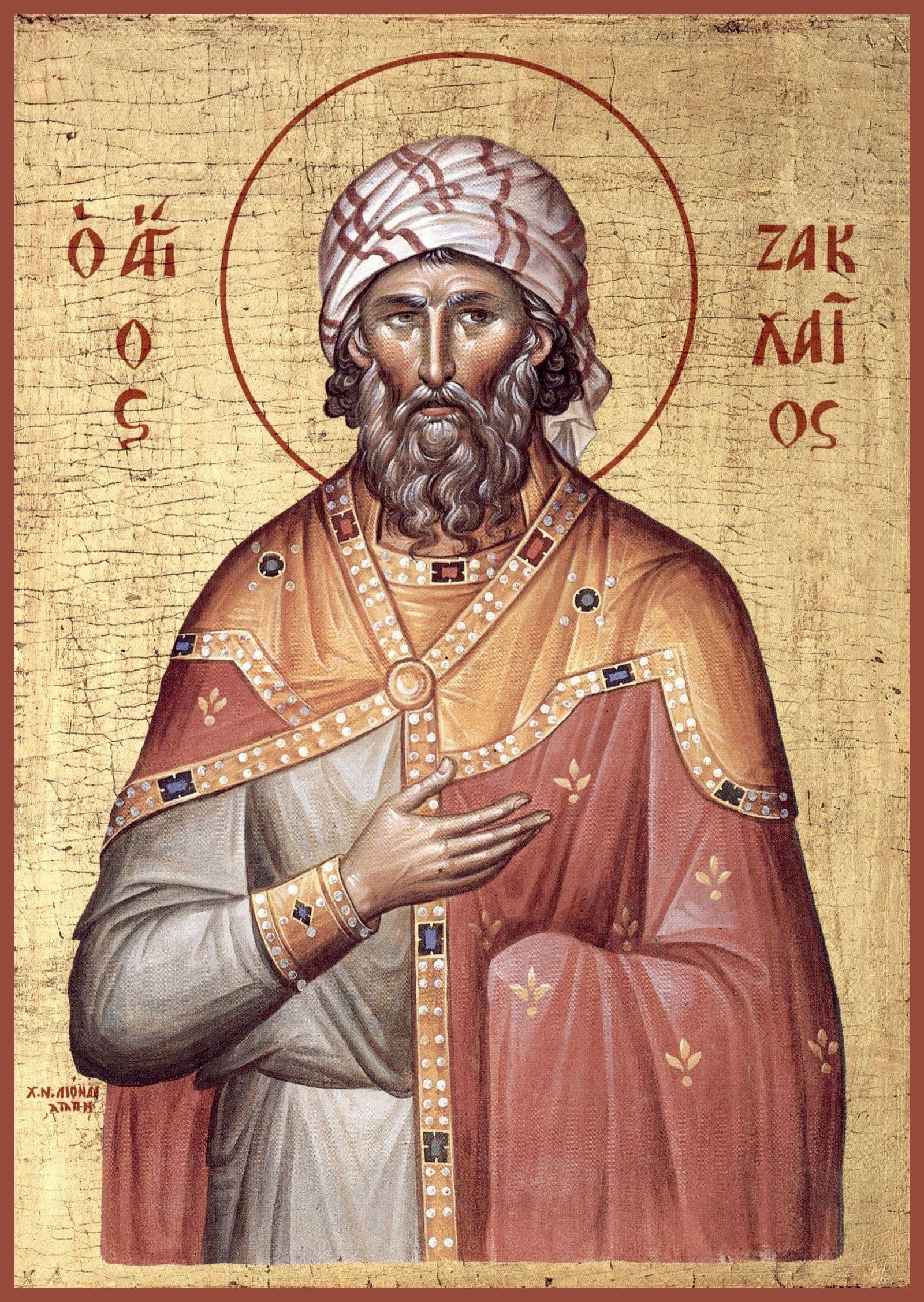 Священномученик Закхе́й Гадари́нский, Кесарийский (Палестинский), диакон