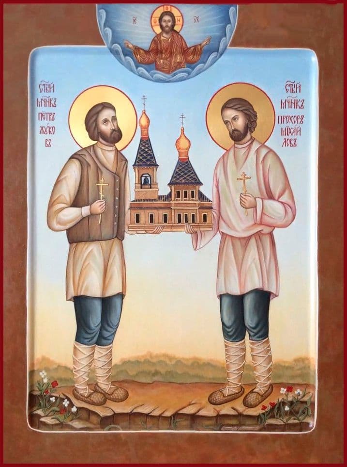 Мученики Петр Жуков и Про́хор Михайлов