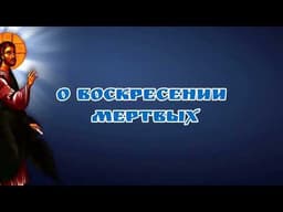 О подати кесарю