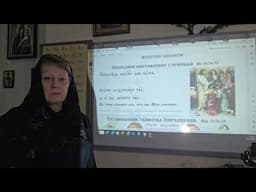 Великий Четверток<br />Домашние Задания